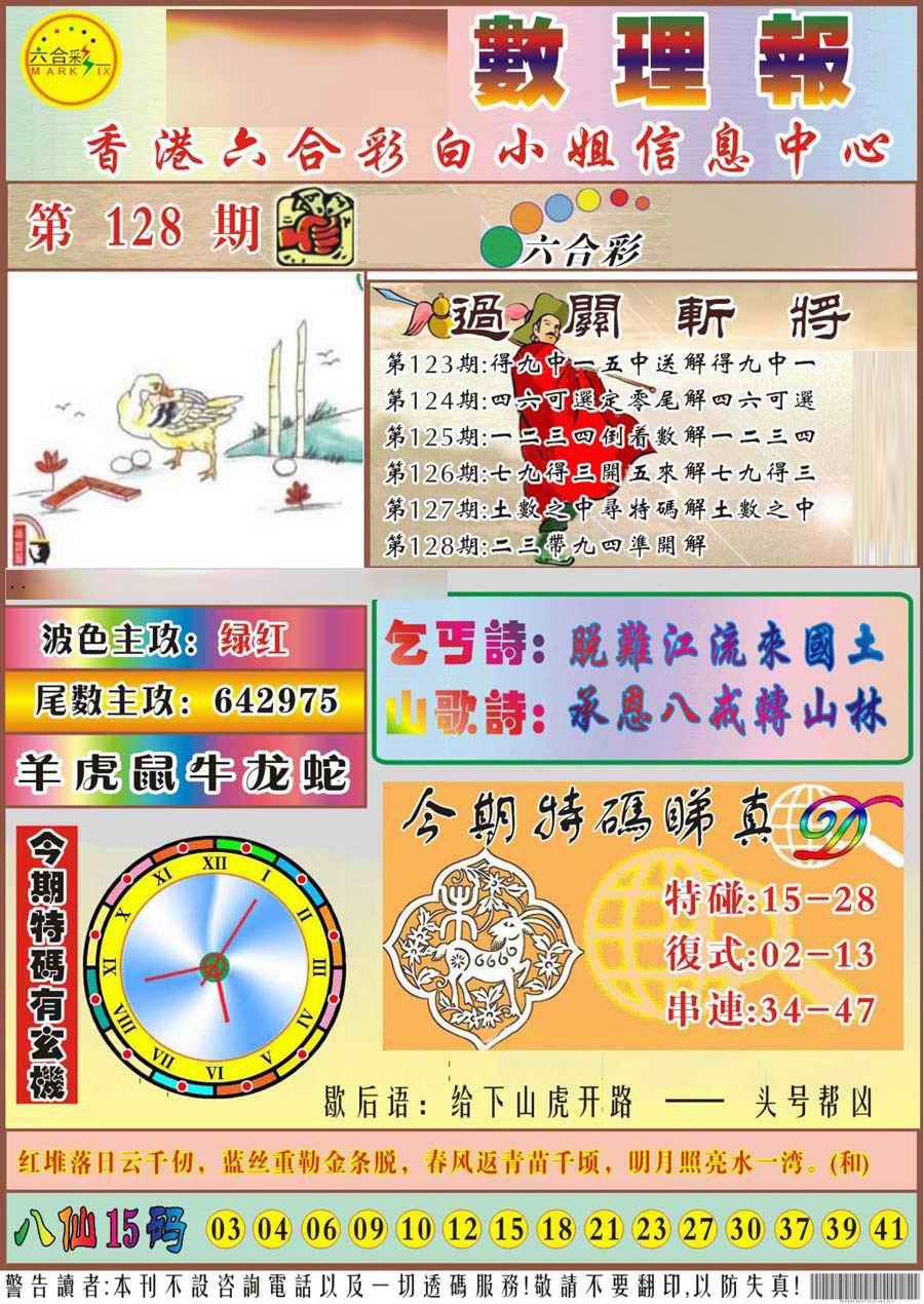 六合彩128期马经数理报