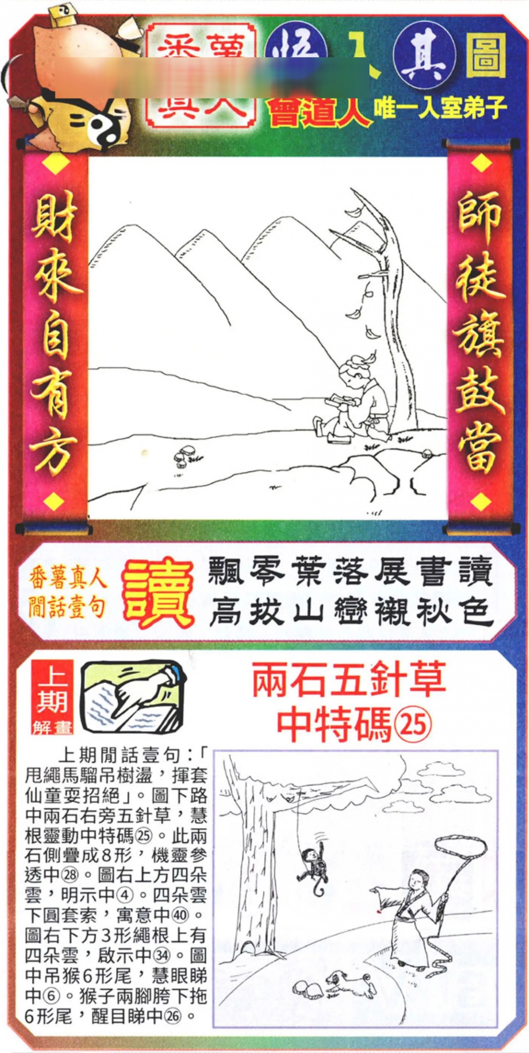 六合彩128期悟入其图