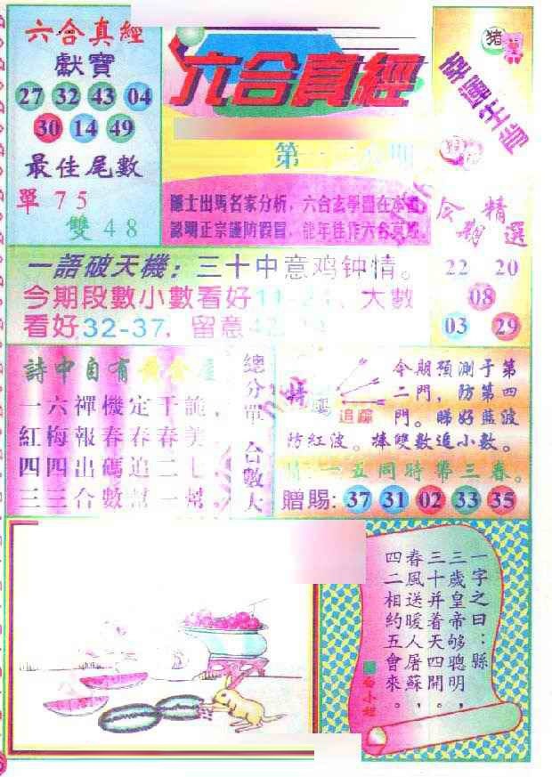 六合彩128期六合真经