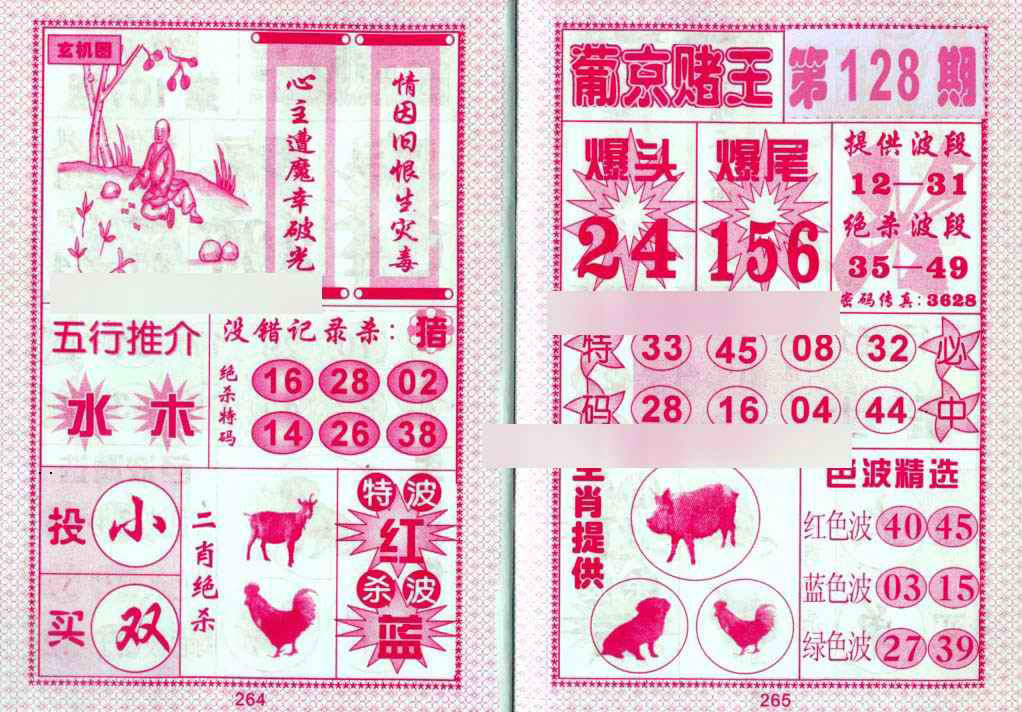 六合彩128期葡京赌王