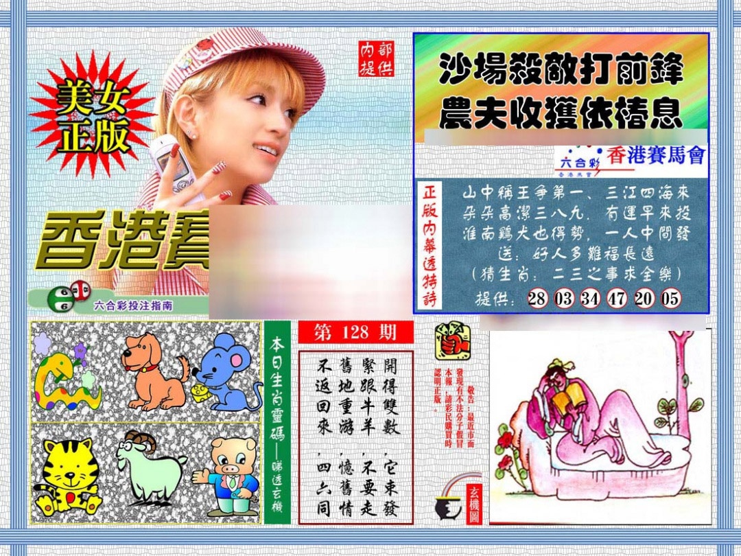 六合彩128期内幕透特