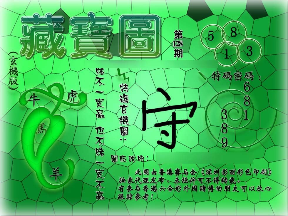 六合彩128期九龙玄机报
