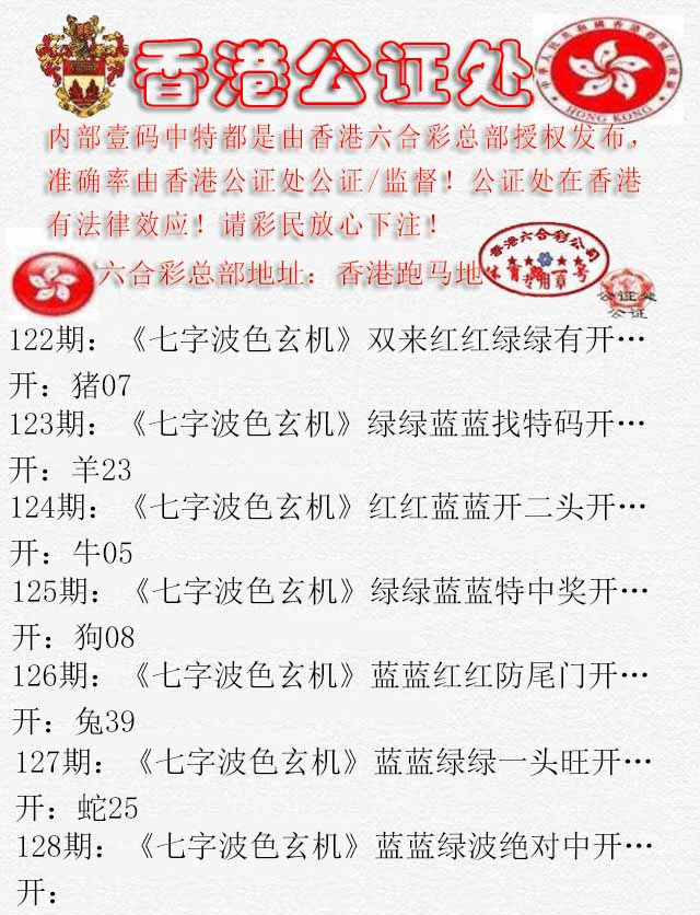 六合彩128期香港公证处2