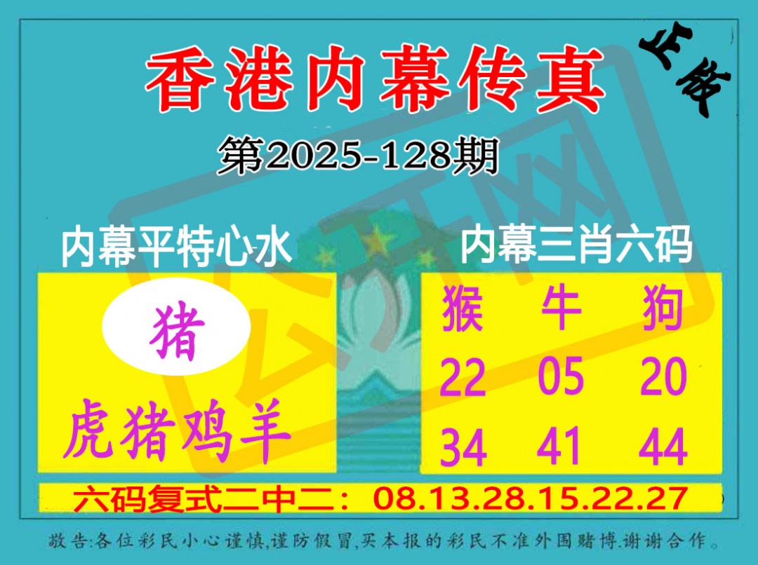 六合彩128期香港内幕传真三肖报