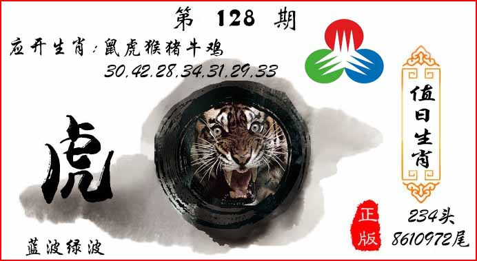 六合彩128期值日生肖