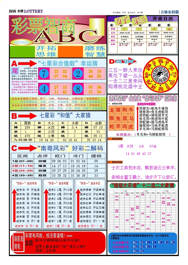 六合彩128期七星彩图(高清)C
