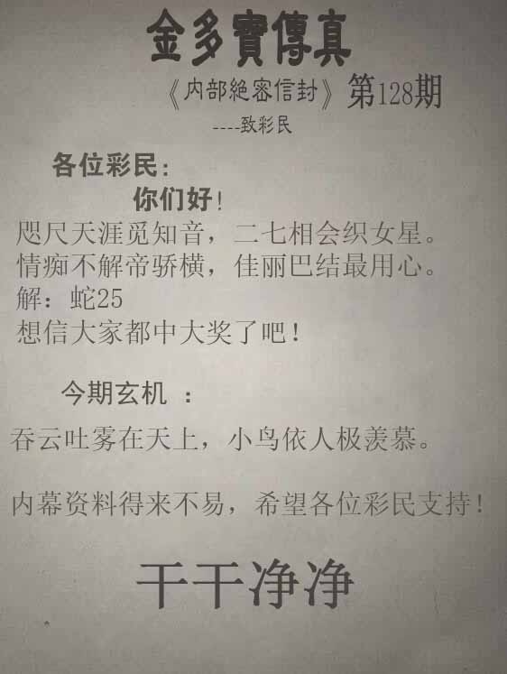 六合彩128期正版金多宝传真