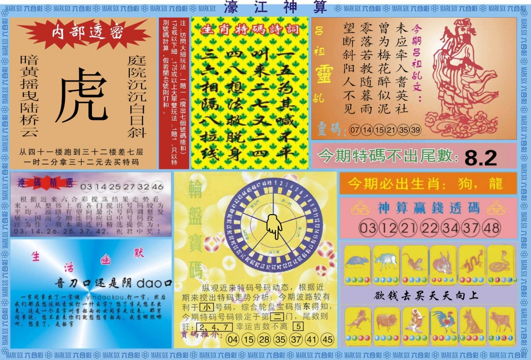 六合彩129期濠江神算B