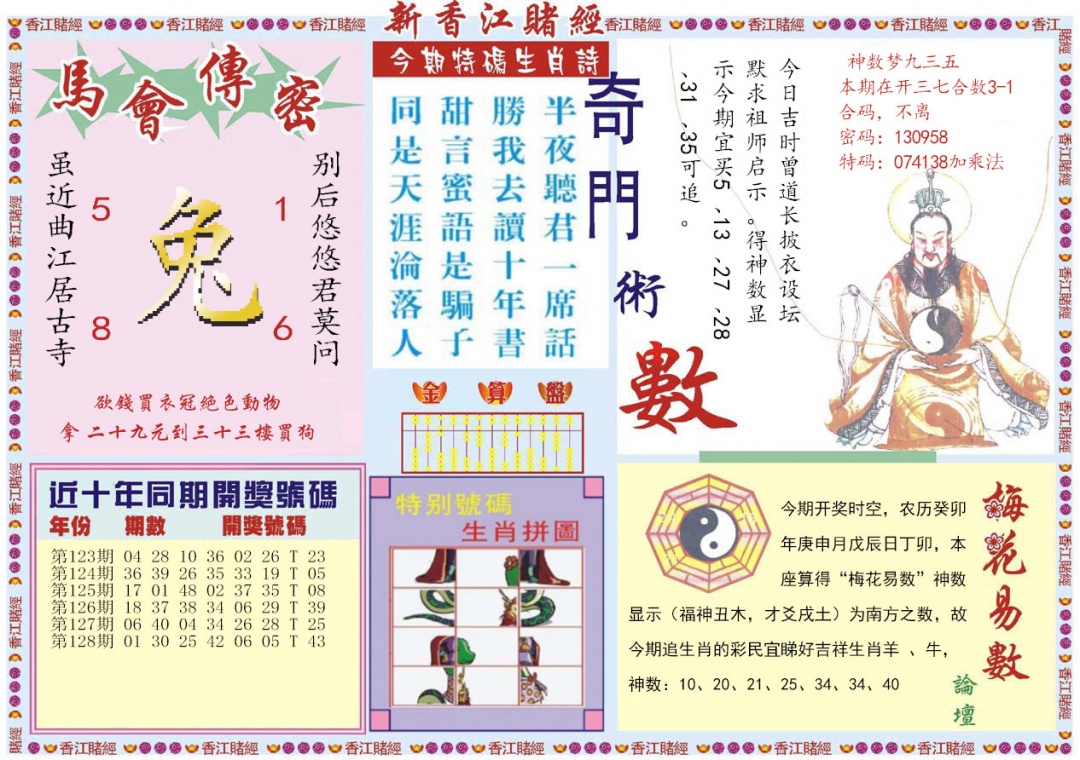 六合彩129期新香江赌经B