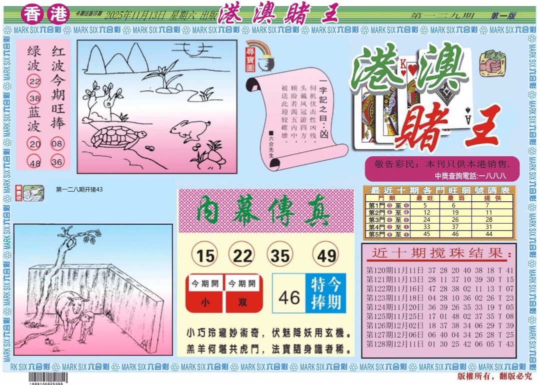 六合彩129期港澳赌王A