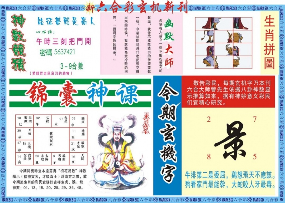 六合彩129期新六合彩特码新刊B