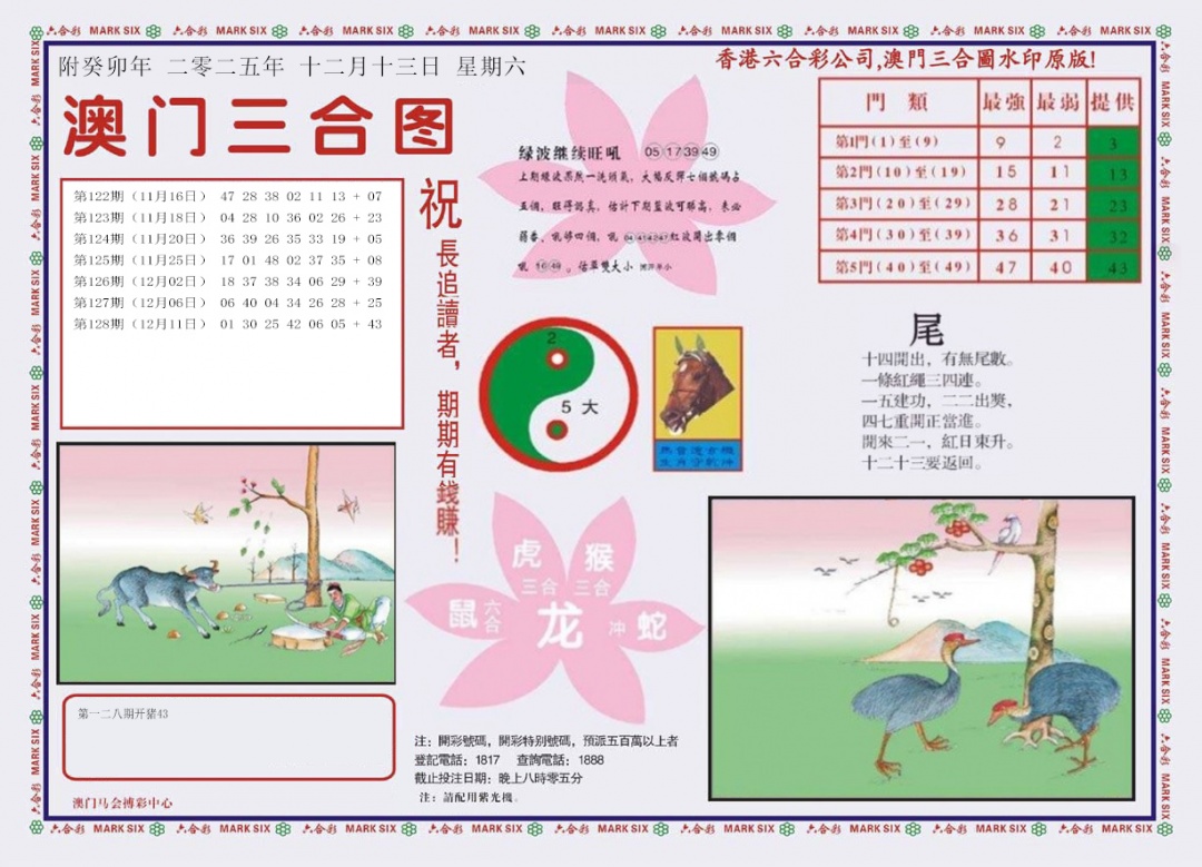 六合彩129期4-澳门三合