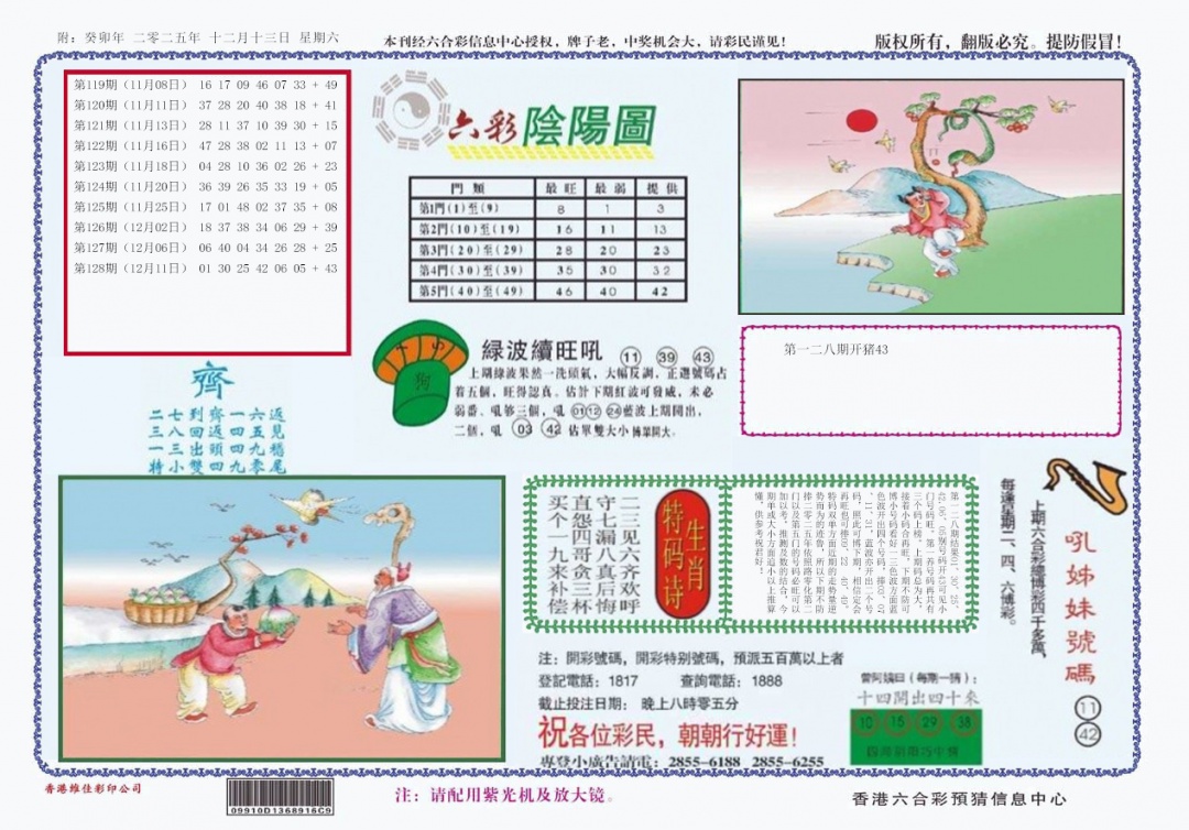 六合彩129期4-六合阴阳