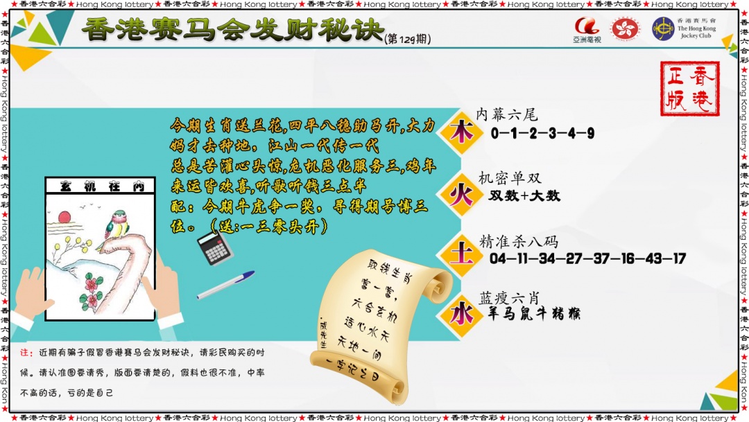 六合彩129期发财秘诀