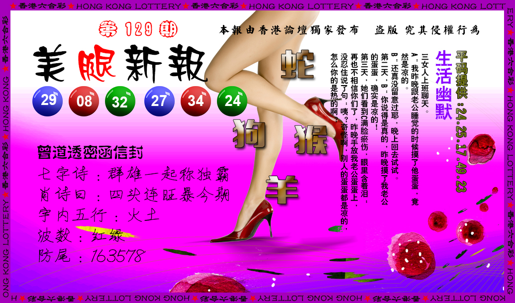 六合彩129期美腿新报