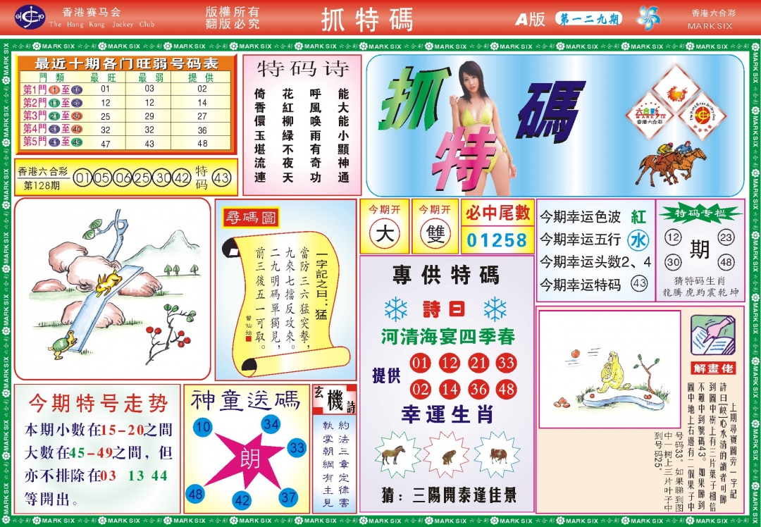 六合彩129期118抓特码A(新图)