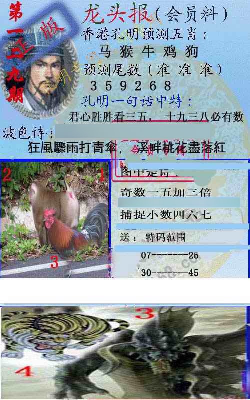 六合彩129期龙头报
