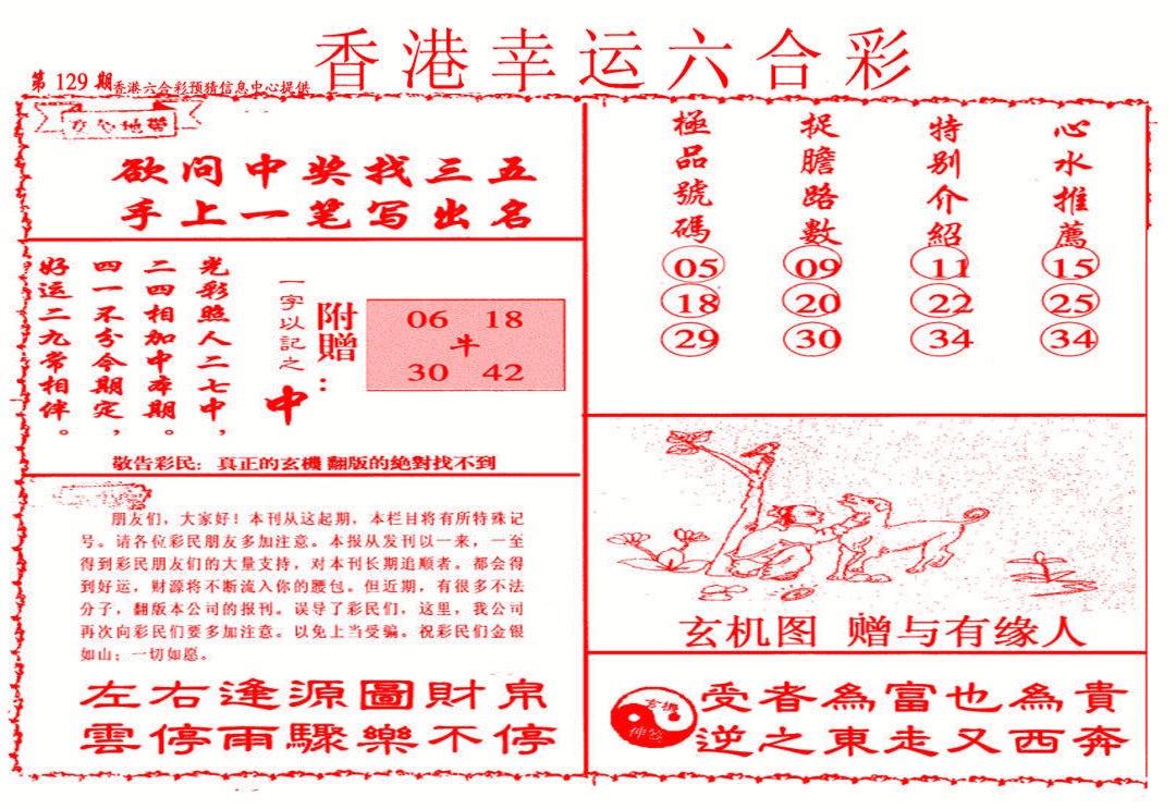 六合彩129期幸运六合彩(信封)