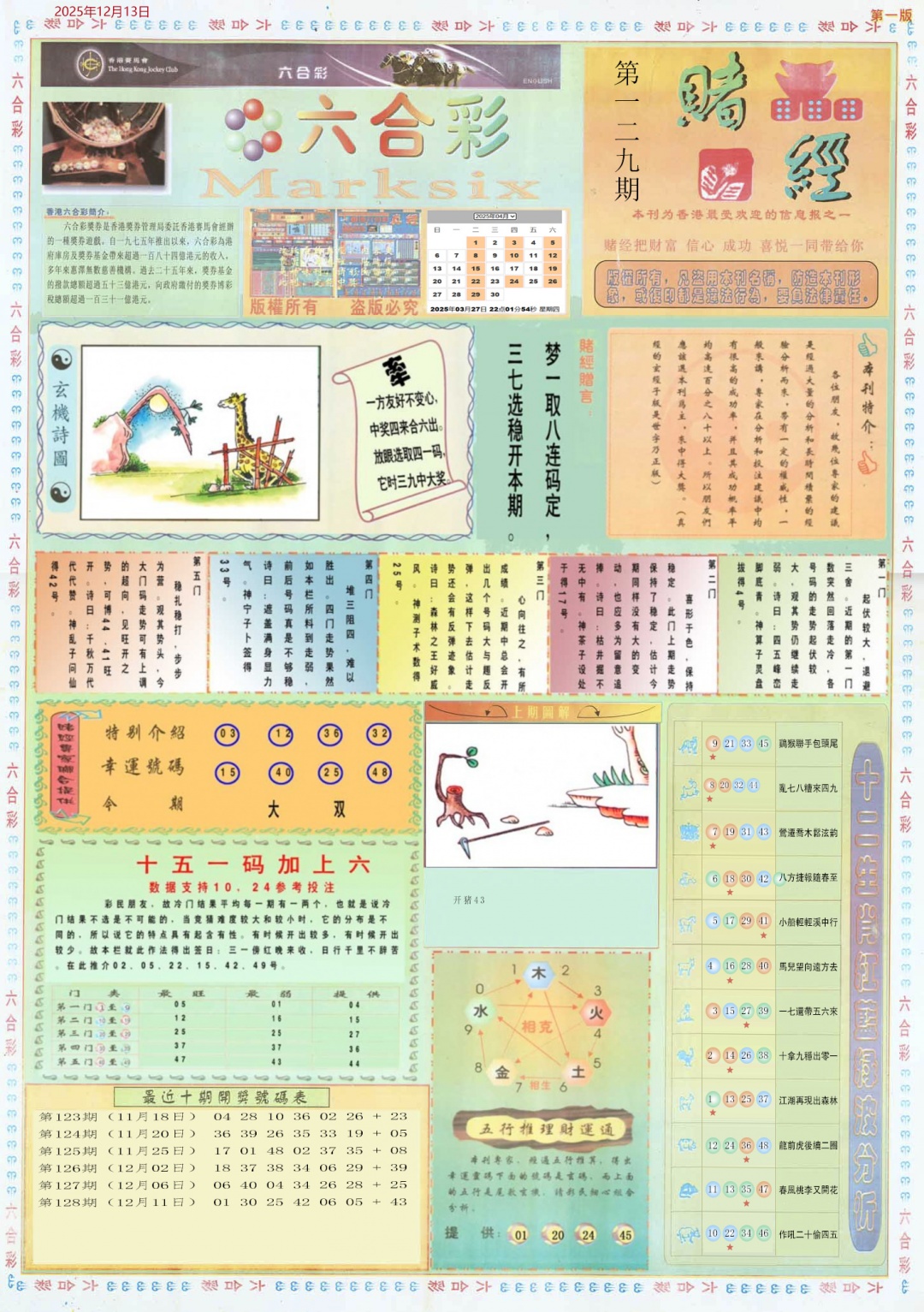 六合彩129期小赌经A