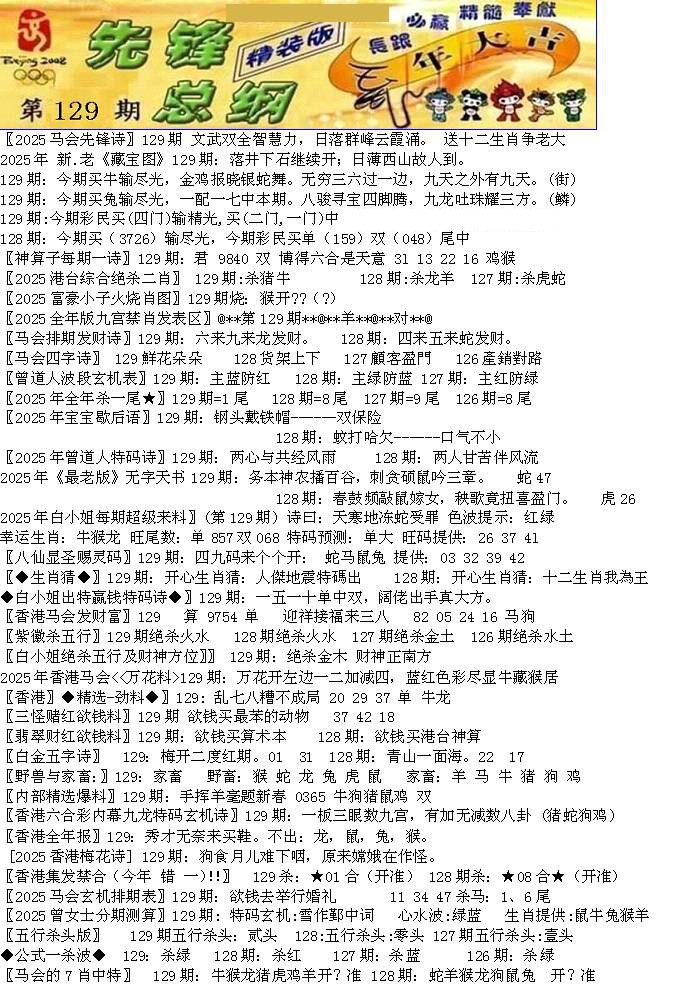 六合彩129期先锋总刚A