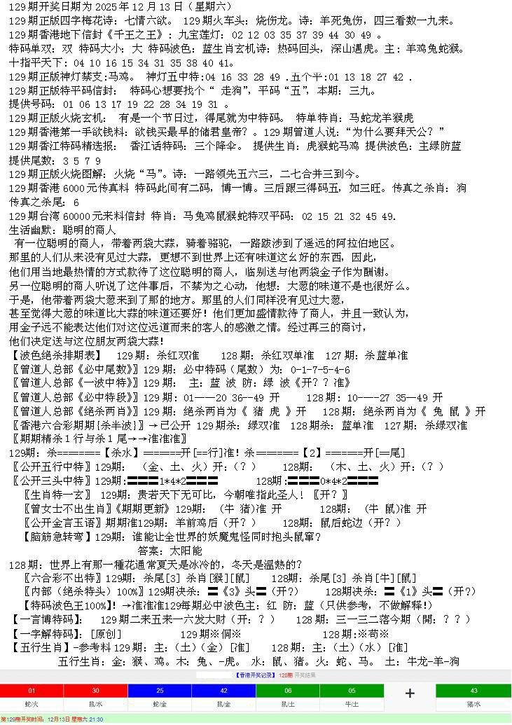 六合彩129期先锋总刚B