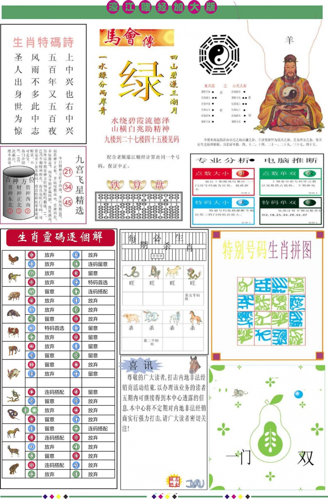 六合彩129期濠江赌经B加大版