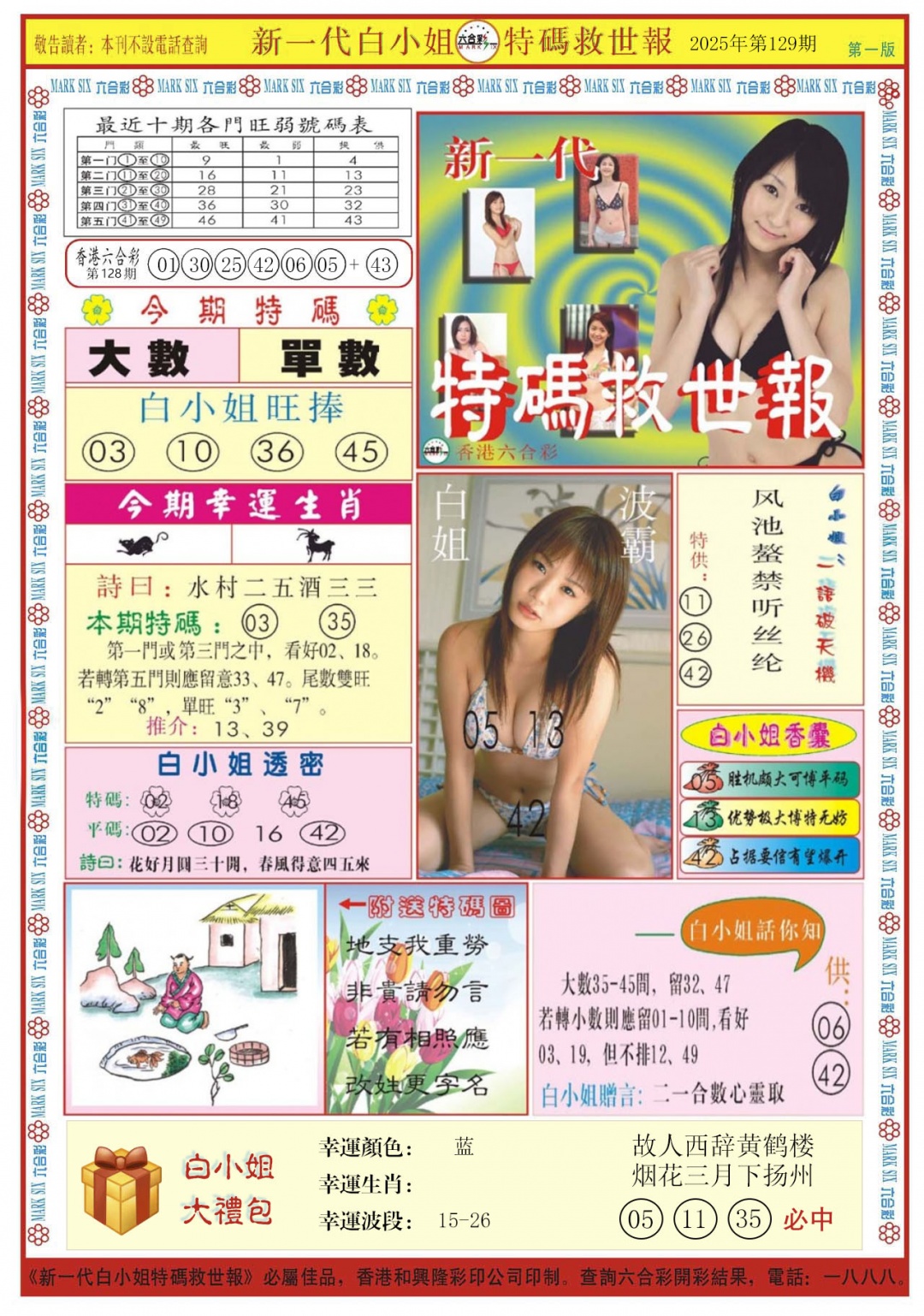 六合彩129期白小姐新一代A