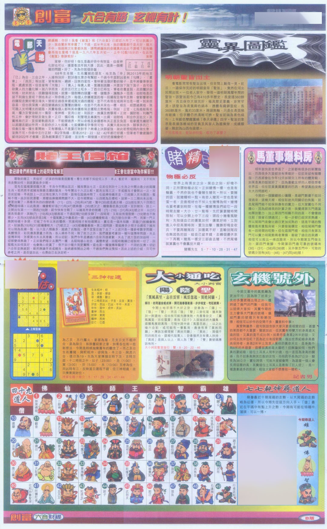 六合彩129期创富D