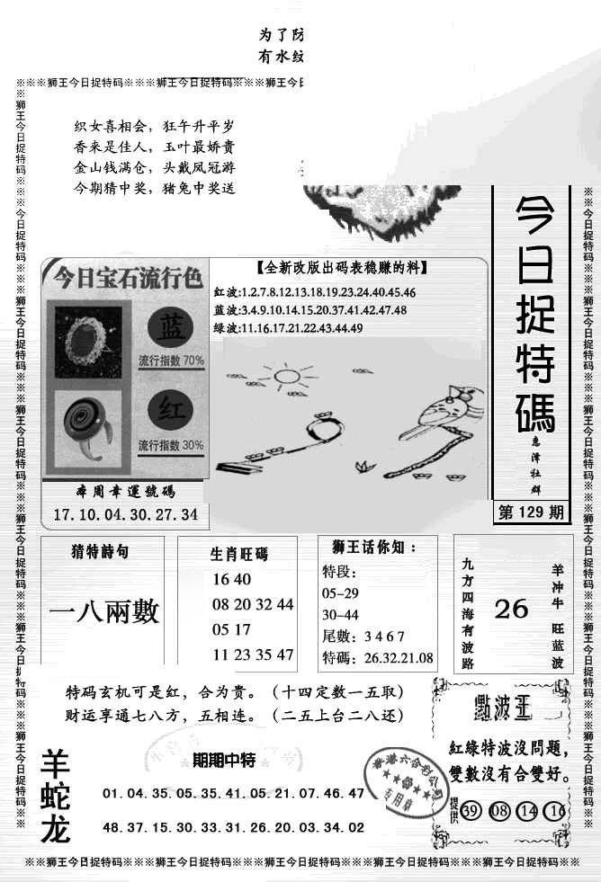 六合彩129期狮王今日抓特码