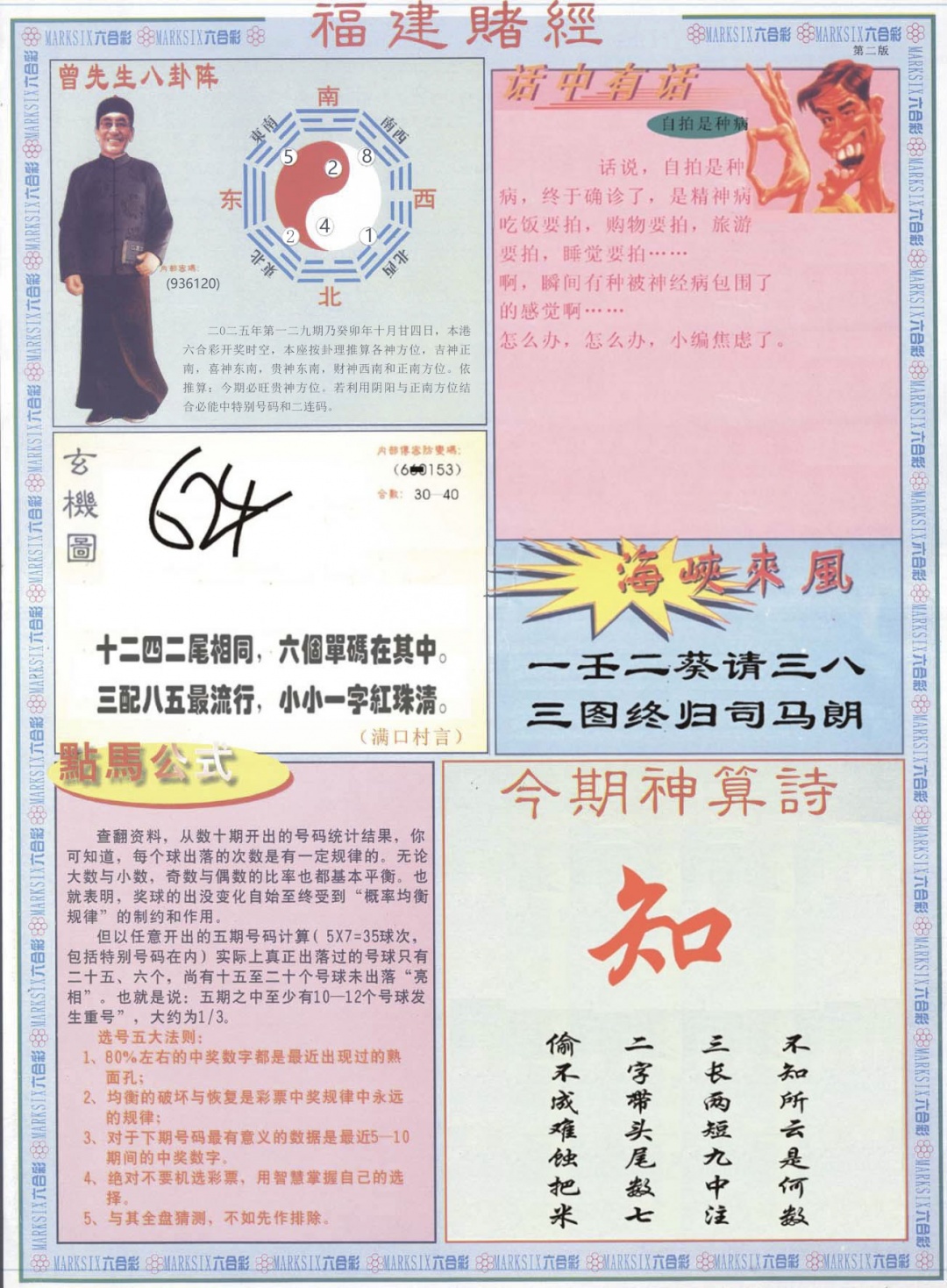 六合彩129期福建赌经B