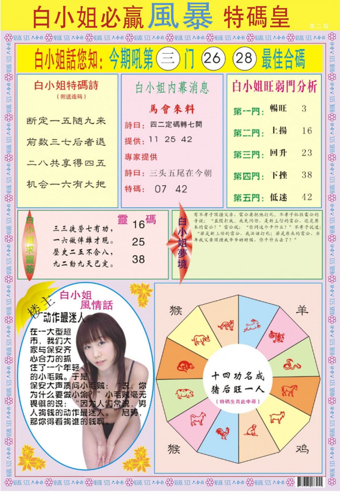 六合彩129期白小姐必赢B