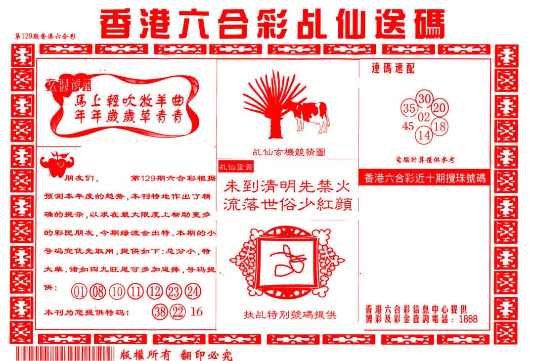 六合彩129期乩仙送码