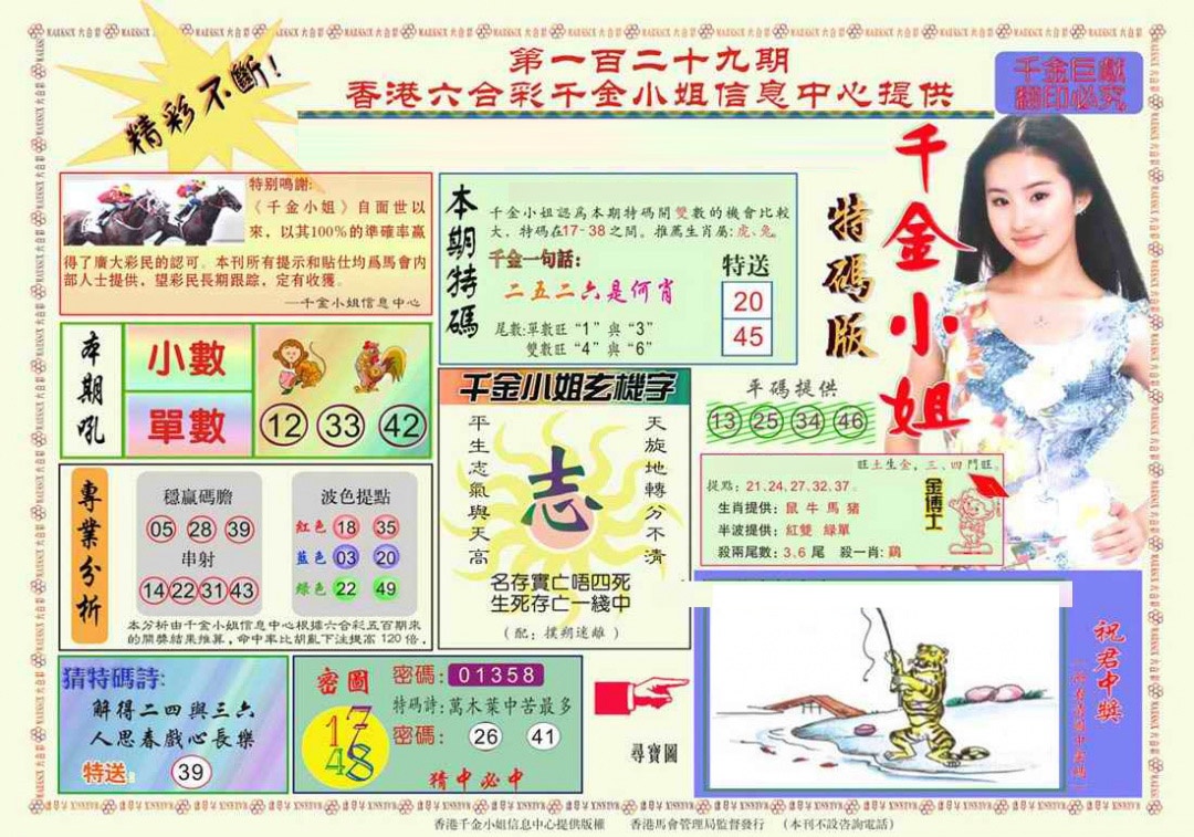 六合彩129期千金小姐A版