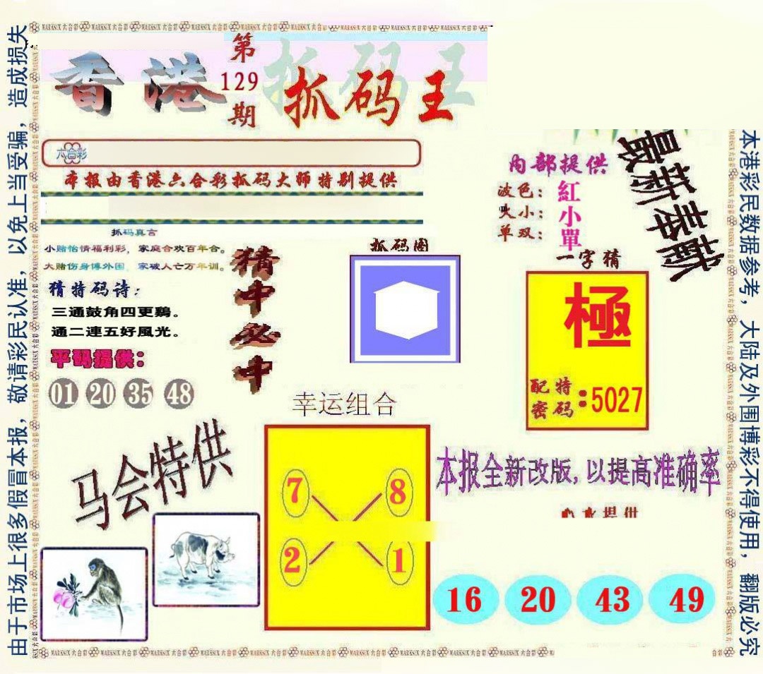 六合彩129期新抓码王