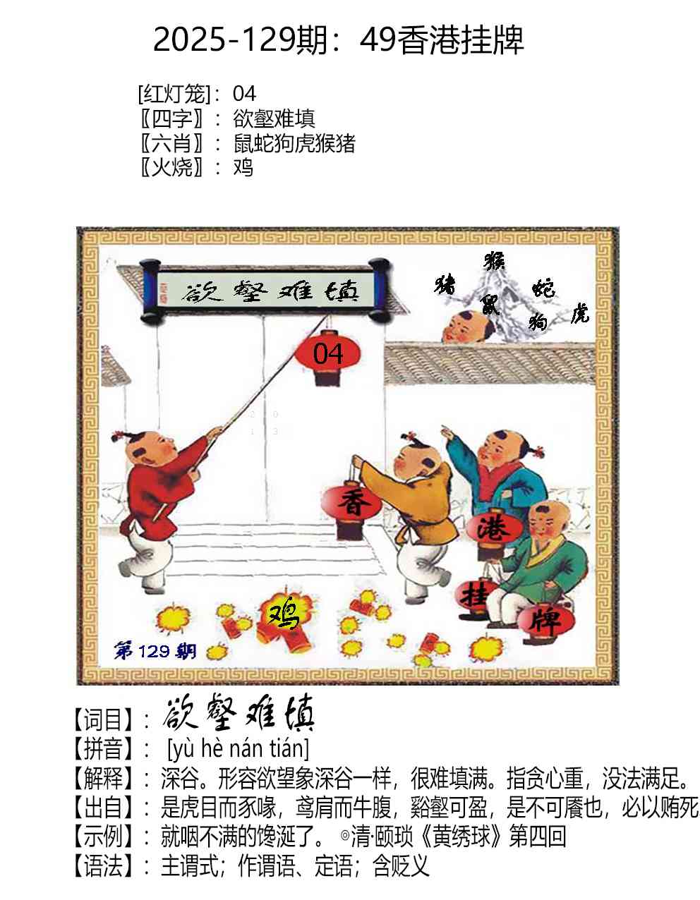 六合彩129期49香港挂牌