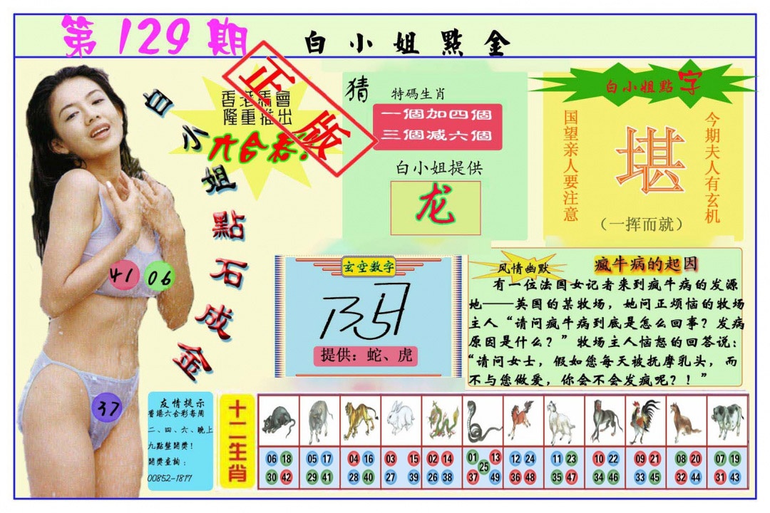 六合彩129期白小姐点金