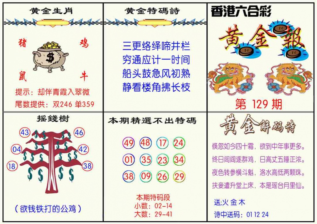 六合彩129期黄金报