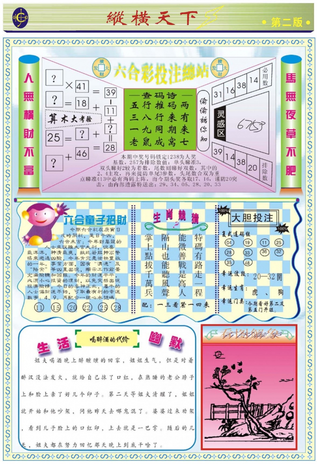 六合彩129期纵横天下B