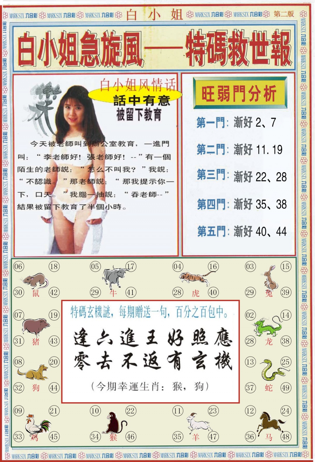 六合彩129期白小姐特新刊B