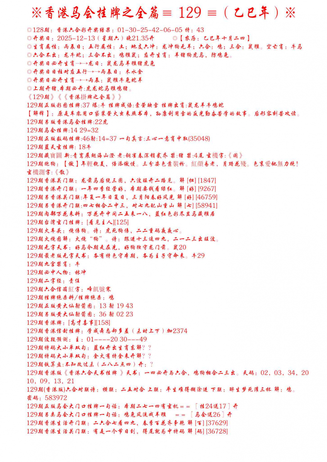 六合彩129期手写马会挂牌