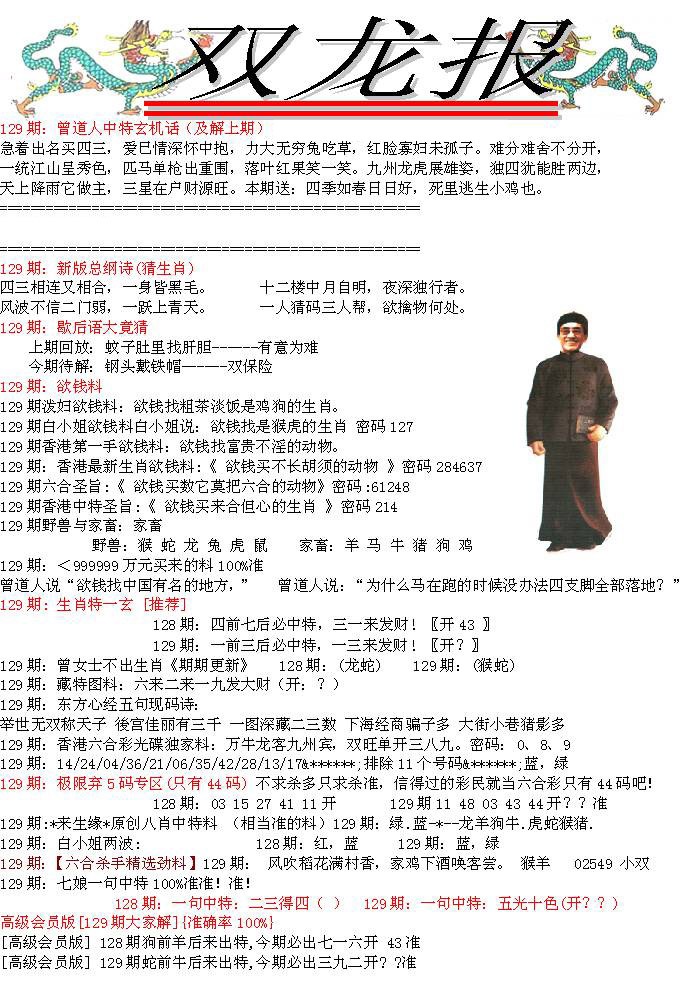 六合彩129期双龙报