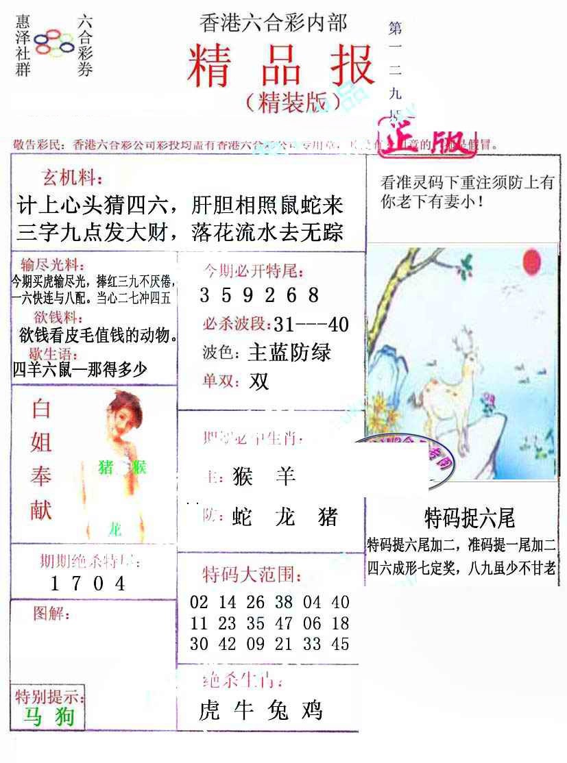 六合彩129期摇钱树