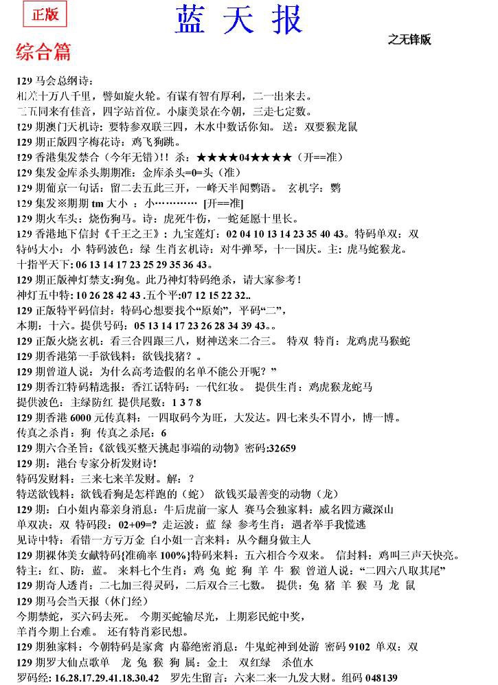 六合彩129期蓝天报(之无锋版)