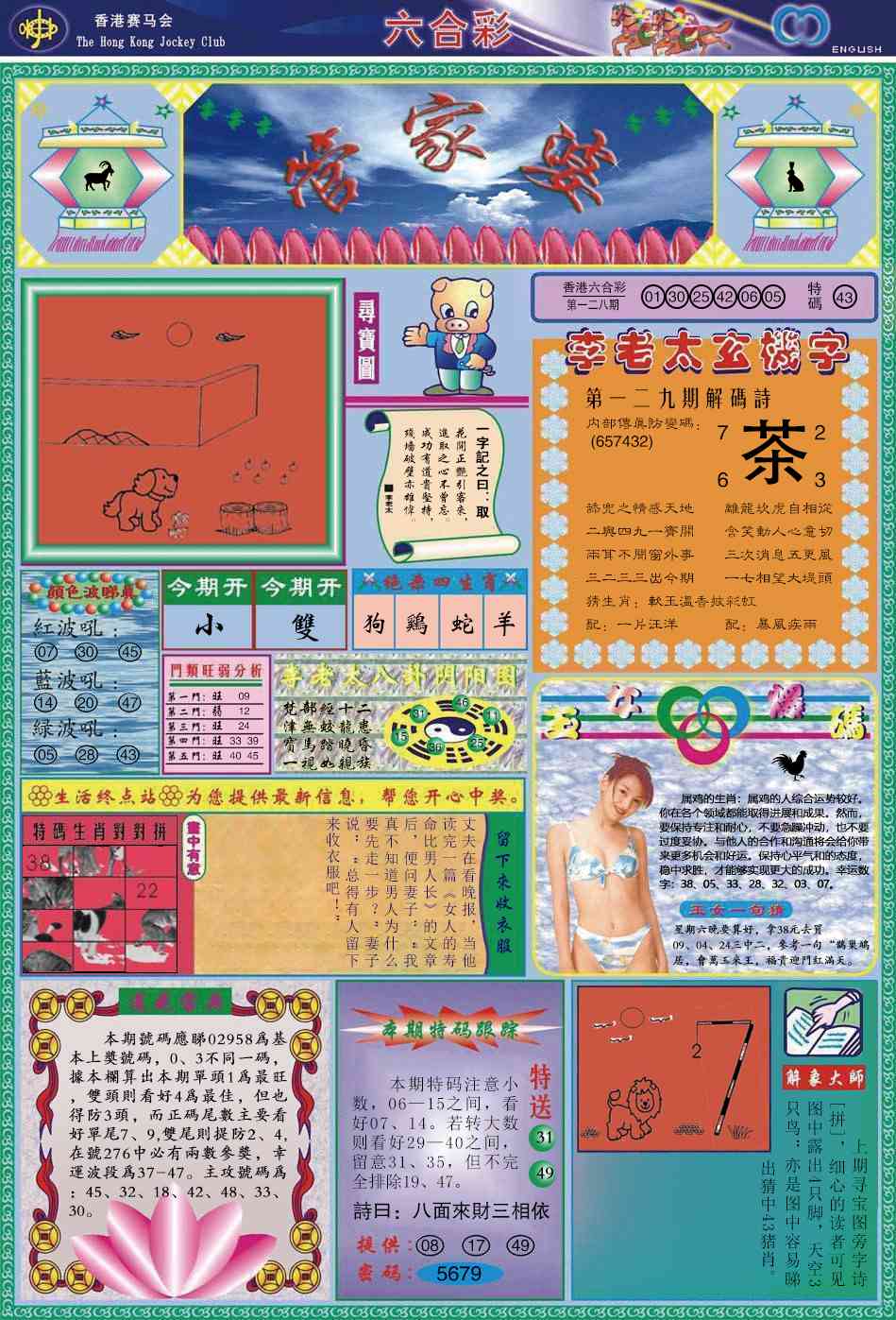 六合彩129期管家婆