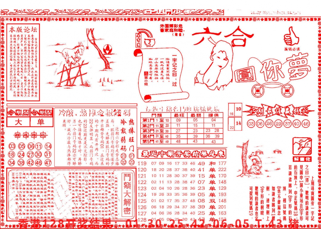 六合彩129期六合圆你梦A
