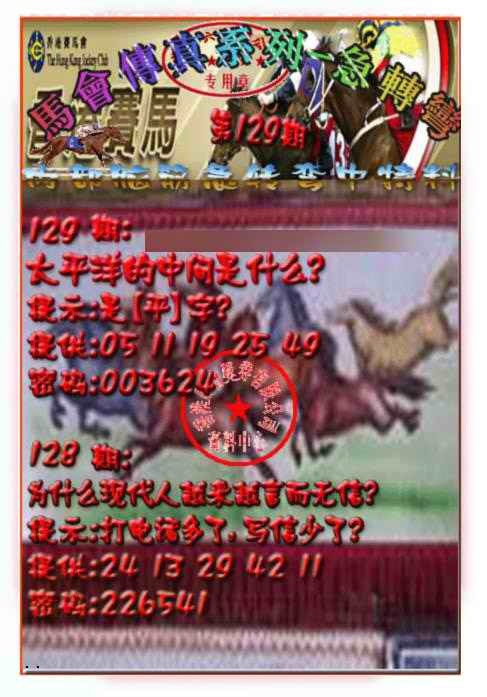 六合彩129期马会传真-急转弯