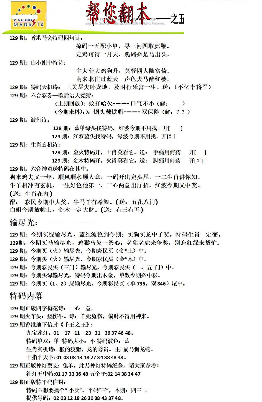 六合彩129期帮您翻本A