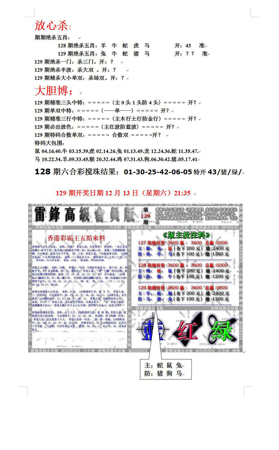 六合彩129期帮您翻本B