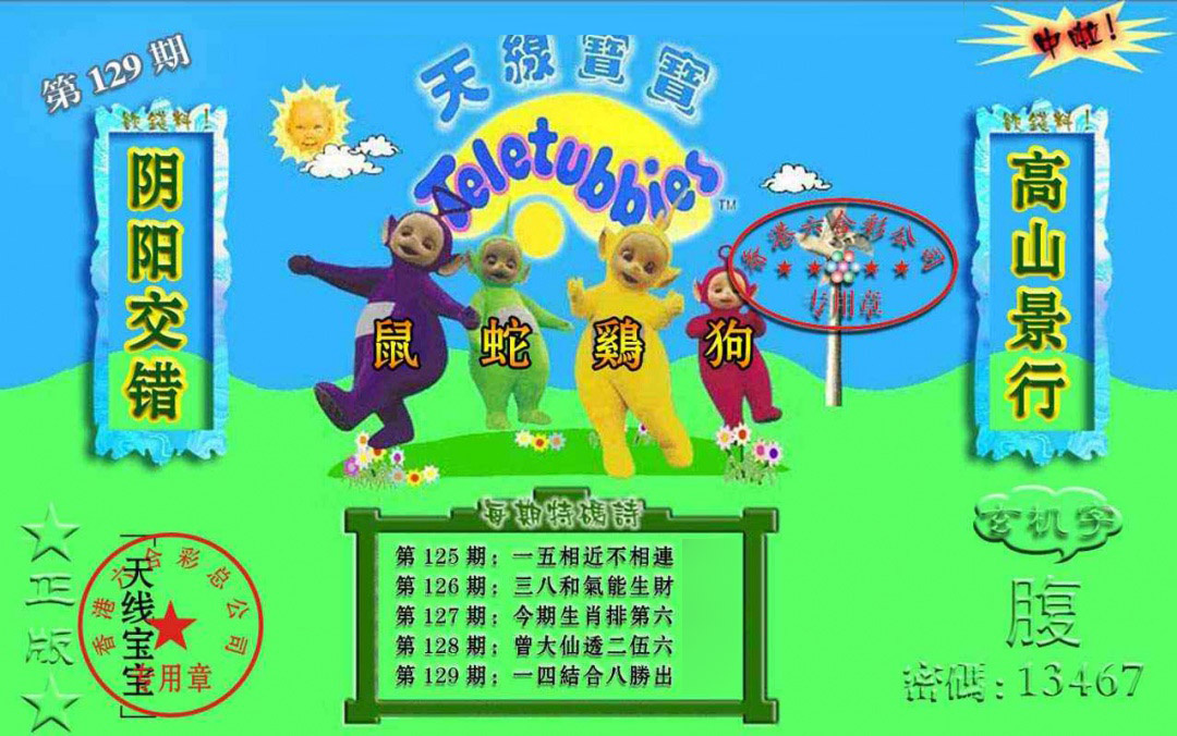 六合彩129期宝宝玄机报