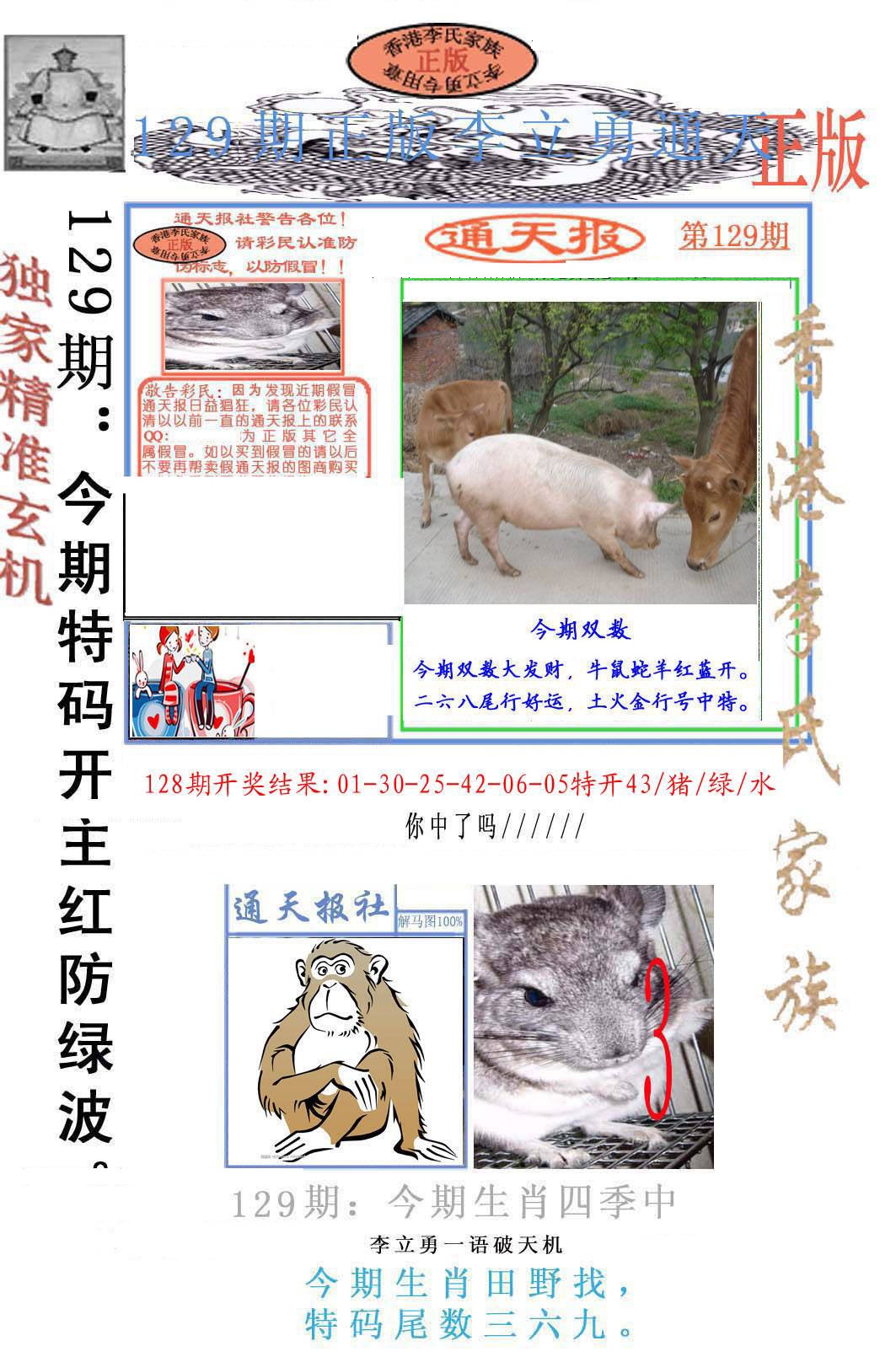 六合彩129期李力勇通天报